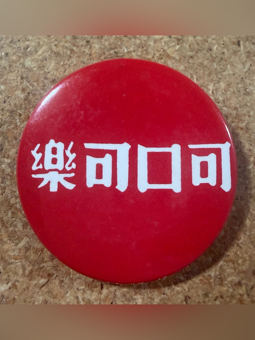 Vintage Chinese Coca-Cola Button Pinback International Coke Collector